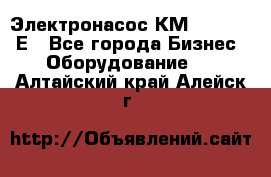 Электронасос КМ 100-80-170Е - Все города Бизнес » Оборудование   . Алтайский край,Алейск г.